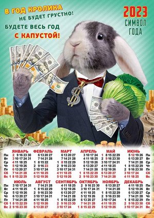 Листовой календарь на 2023 год А2 "Символ Года - Кролик"