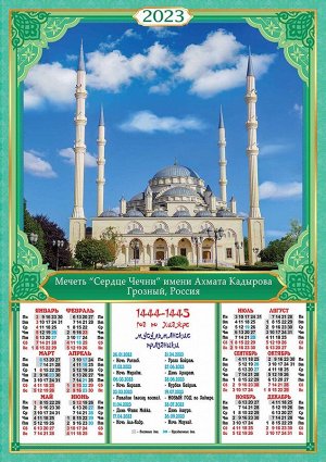 Листовой календарь на 2023 год А2 "Мусульманский"