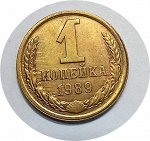 1 копейка 1976-1990гг