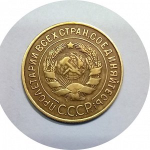 3 копейки 1935 старый герб -1935 новый герб