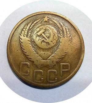 3 копейки 1950-1951гг