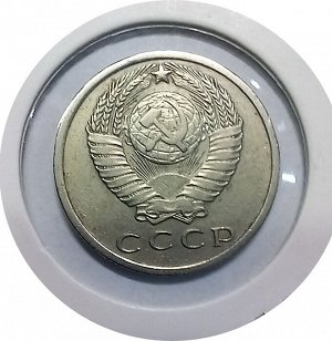 15 копеек 1970г