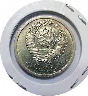 15 копеек 1973г