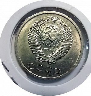 20 копеек 1971г