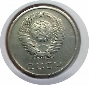 20 копеек 1973г