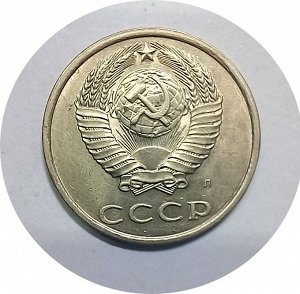 20 копеек 1991г