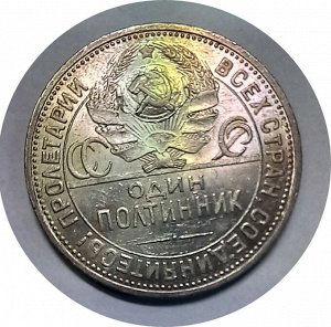 50 копеек 1924 ПЛ