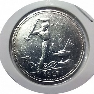 50 копеек 1927