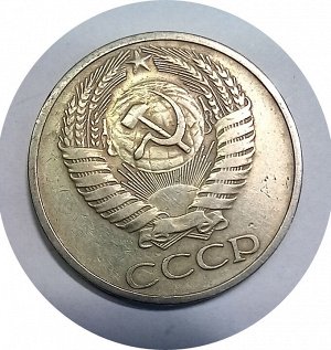 50 копеек 1964