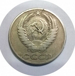 50 копеек 1968