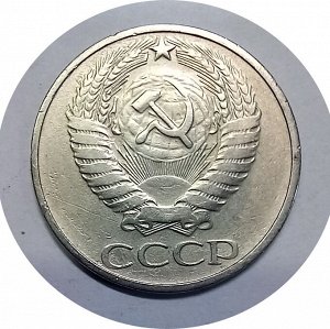 50 копеек 1971