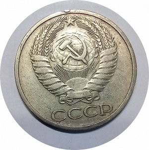 50 копеек 1973