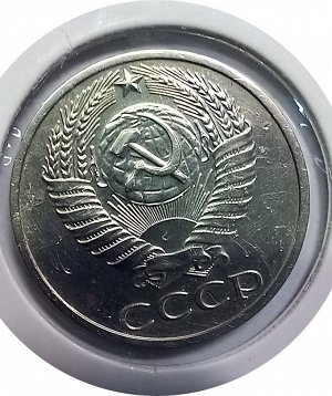 50 копеек 1975