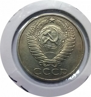 50 копеек 1976