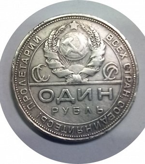 1 рубль 1924г