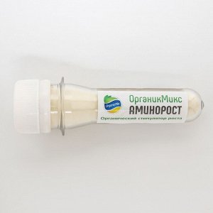 Стимулятор роста органический Аминорост, ОрганикМикс, 20 г