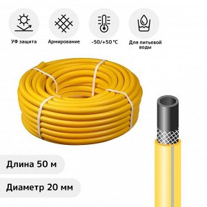 Шланг, ТЭП, d = 20 мм, L = 50 м, морозостойкий (до –50 °C), EXPERT AquaProf