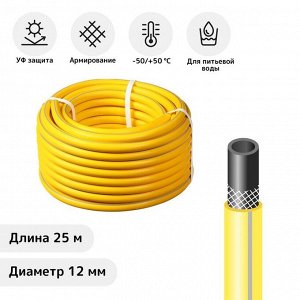 Шланг, ТЭП, d = 12 мм, L = 25 м, морозостойкий (до –30 °C), EXPERT AquaProf