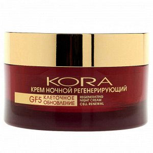 KORA Крем ночной регенерирующий GF5 клеточное обновление 50 мл Кора