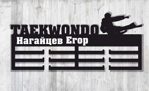 Медальница тхеквондо
