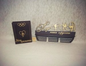 Медальница и бокс для грамот гимнастика