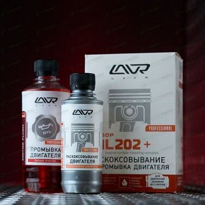 Раскоксовыватель и промывка Lavr Engine Carbon Cleaning Complex ML202+, для рядных двигателей до 2000см³, бутылка 185мл+330мл (+шприц и трубка), арт. Ln2505