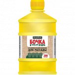 Удобрение для Рассады Бочка и Четыре ведра 1 литр.