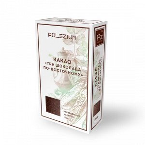 POLEZIUM "Напиток Какао Три шоколада по-восточному", 150г