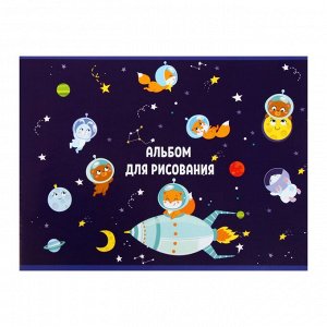 Альбом для рисования А4, 8 листов на скрепке "Путешествие на луну", бумажная обложка, блок 100 г/м2