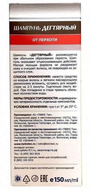 911 Шампунь Дегтярный при себорее, псориазе, перхоти 150мл туба