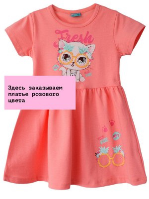 Платье для девочки цвет розовый