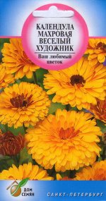 Календула Веселый художник