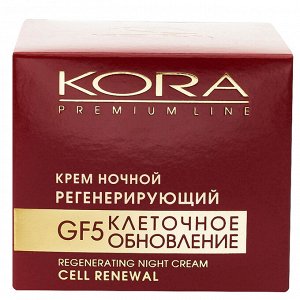 Крем ночной регенерирующий GF5 клеточное обновление КОРА / KORA 50 мл