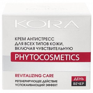 KORA Крем Антистресс для лица мультифункциональный для всех типов кожи регенерирующий и успокаивающий 50 мл Кора
