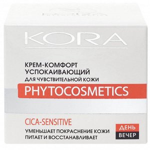 Kora Крем комфорт успокаивающий для чувствительной кожи 50 мл Кора