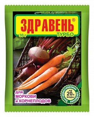 УД Здравень ТУРБО морковь и свекла 30гр 1/150