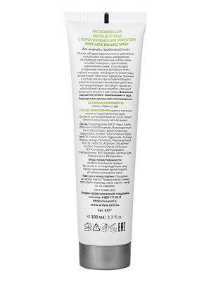 ARAVIA Professional Рассасывающая маска с поросуживающим эффектом Post-Acne Balance Mask. Аравия