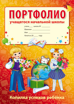 Портфолио набор для оформления начальная школа,