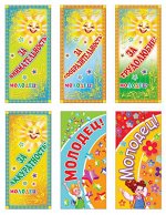 Комплект поощрительных карточек МОЛОДЕЦ (30 шт: 6 видов по 5 шт), 4630112023695