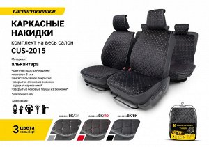 Каркасные накидки на весь салон CarPerformance, 5 шт. материал алькантара, контрастная прострочка ромб, закрытые торцы сидений и спинки, закрытая спинка с двумя карманами, поролон 8 мм., , чёрн./красн