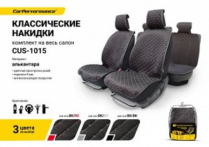 Накидки на весь салон CarPerformance, 5 шт., материал алькантара, контрастная прострочка ромб, поролон 8 мм., противоскользящая подкладка чёрн./красный