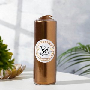 Свеча "Столбик", кофейно-золотая, 5,5*15см