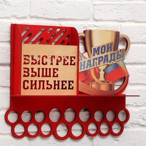 Медальница с полкой «Быстрее, выше, сильнее», 49,5 х 39,5 см