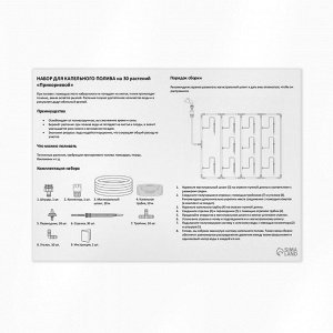 Набор для капельного полива «Прикорневой», на 30 растений