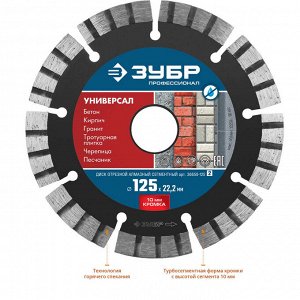 Диск алмазный отрезной по бетону