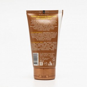 Крем Автозагар для лица и тела, Sun care, 50 г