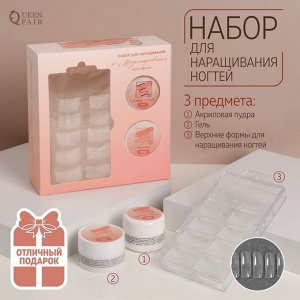 Набор для наращивания ногтей: верхние формы, кисть, гель