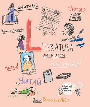 Тетрадь 48л А5 Скрепка Линия Куча мала - Литература
