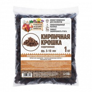 Кирпичная крошка "Рецепты дедушки Никиты", коричневый цв, фр 5-10, 1 кг