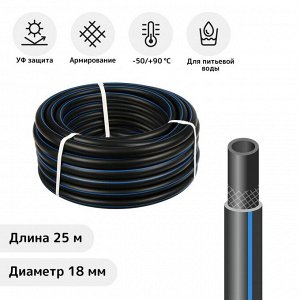 Шланг, ТЭП, d = 18 мм, L = 25 м, морозостойкий (до –50 °C), «Стандарт Проф»